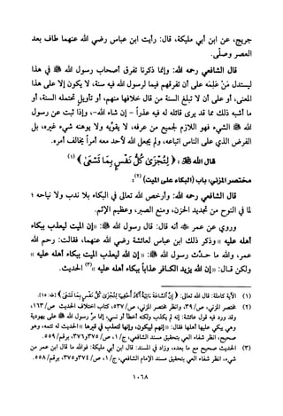 تفسير الإمام الشافعي