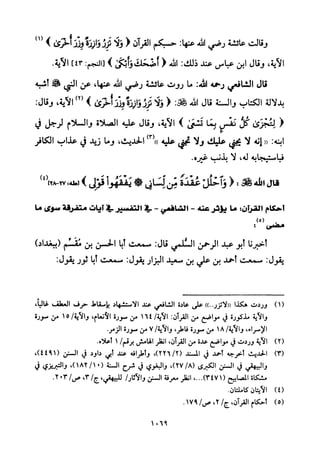 تفسير الإمام الشافعي