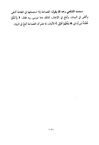 تفسير الإمام الشافعي