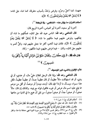 تفسير الإمام الشافعي