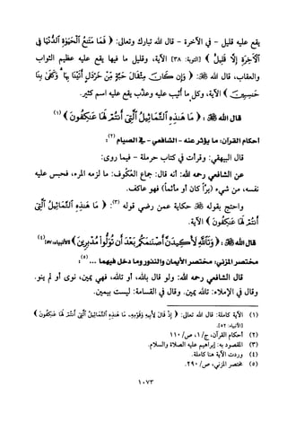 تفسير الإمام الشافعي