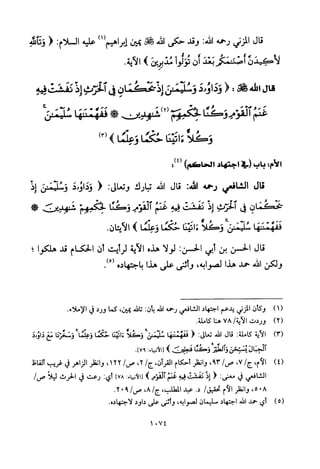 تفسير الإمام الشافعي