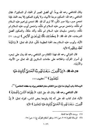 تفسير الإمام الشافعي