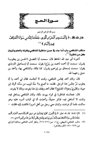 تفسير الإمام الشافعي