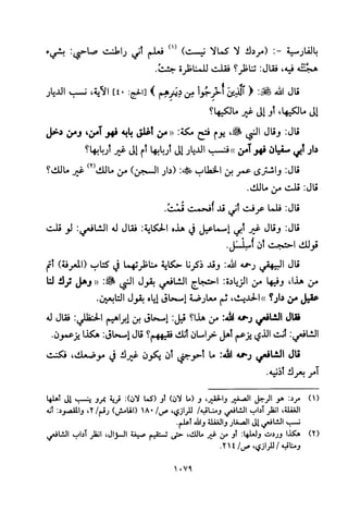 تفسير الإمام الشافعي