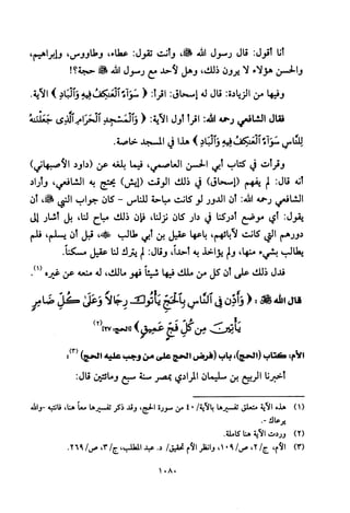 تفسير الإمام الشافعي