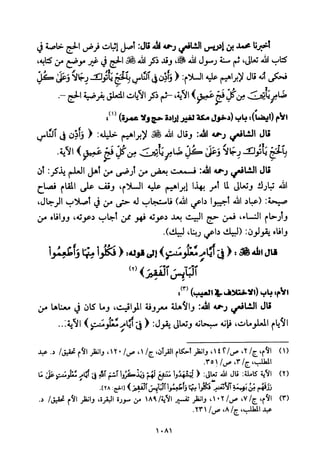 تفسير الإمام الشافعي