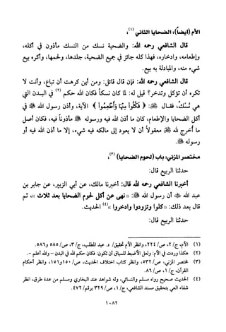 تفسير الإمام الشافعي