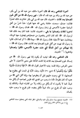 تفسير الإمام الشافعي