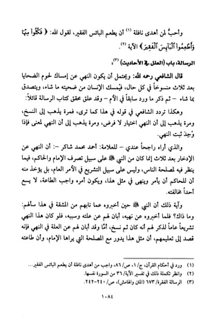 تفسير الإمام الشافعي