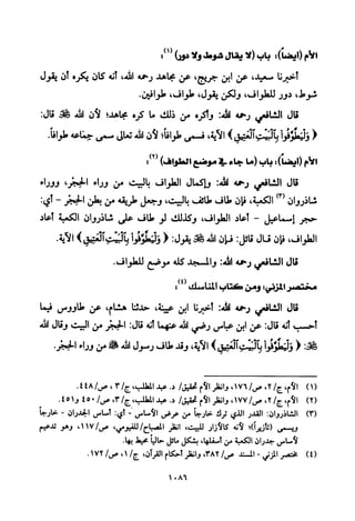 تفسير الإمام الشافعي