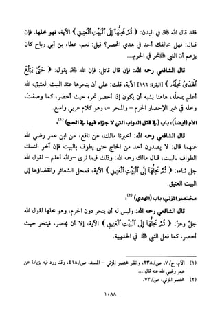 تفسير الإمام الشافعي