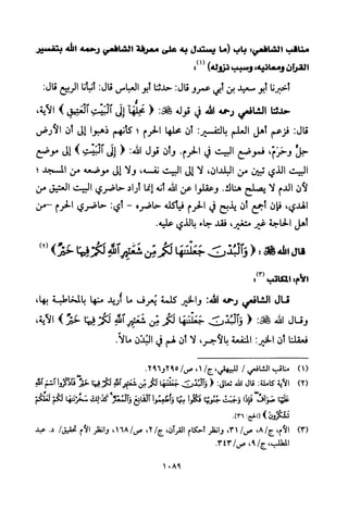 تفسير الإمام الشافعي