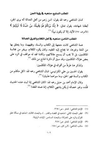 تفسير الإمام الشافعي