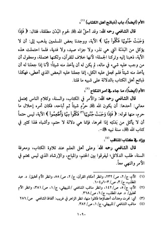 تفسير الإمام الشافعي