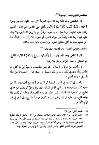 تفسير الإمام الشافعي