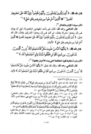 تفسير الإمام الشافعي