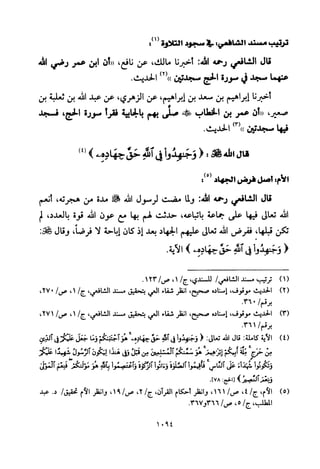 تفسير الإمام الشافعي