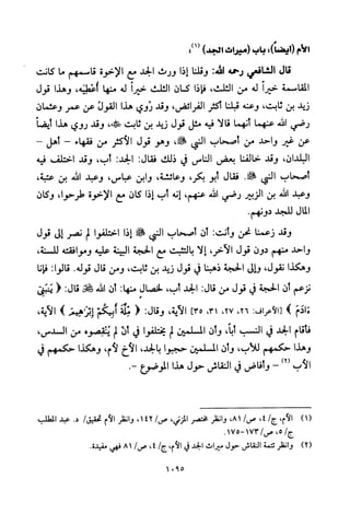 تفسير الإمام الشافعي