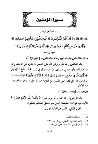 تفسير الإمام الشافعي