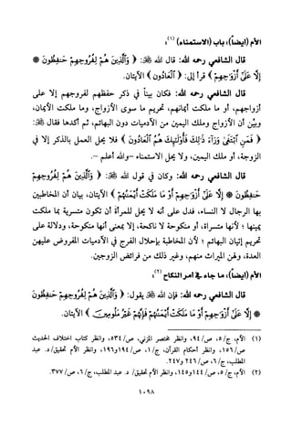 تفسير الإمام الشافعي