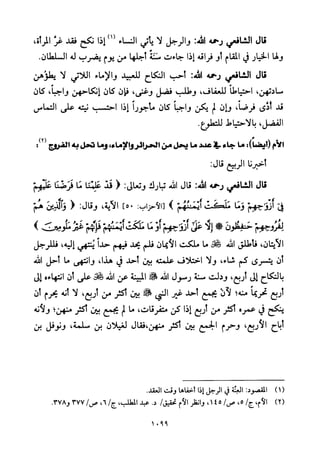 تفسير الإمام الشافعي