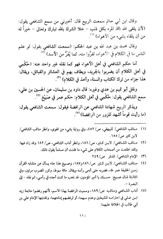 تفسير الإمام الشافعي