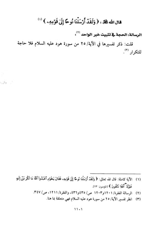 تفسير الإمام الشافعي