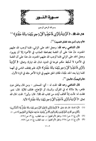 تفسير الإمام الشافعي