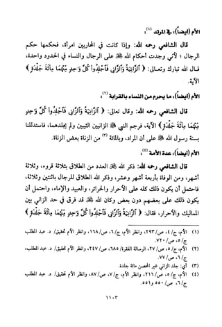 تفسير الإمام الشافعي