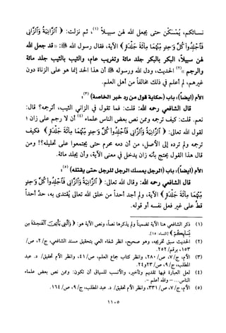 تفسير الإمام الشافعي