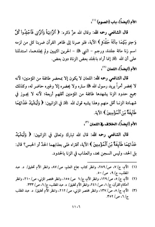 تفسير الإمام الشافعي