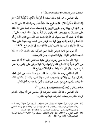 تفسير الإمام الشافعي