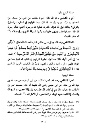 تفسير الإمام الشافعي