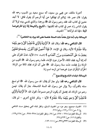 تفسير الإمام الشافعي