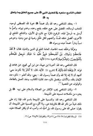 تفسير الإمام الشافعي