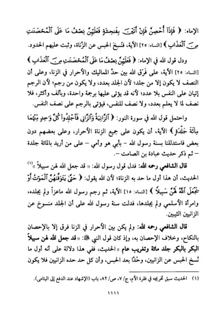 تفسير الإمام الشافعي