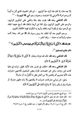 تفسير الإمام الشافعي