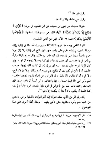 تفسير الإمام الشافعي