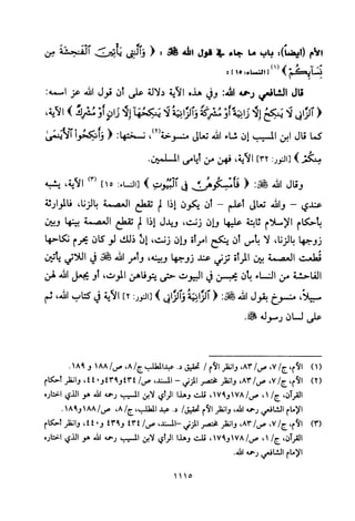 تفسير الإمام الشافعي