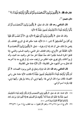 تفسير الإمام الشافعي