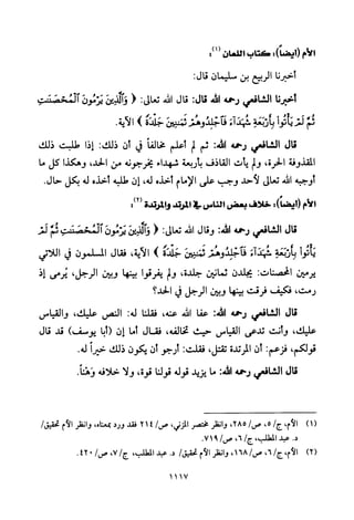 تفسير الإمام الشافعي