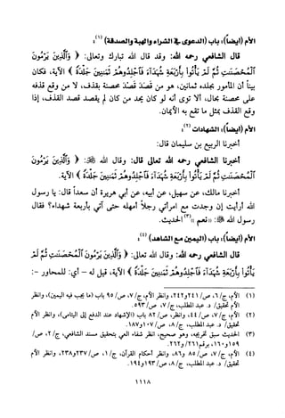 تفسير الإمام الشافعي