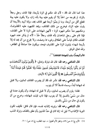 تفسير الإمام الشافعي