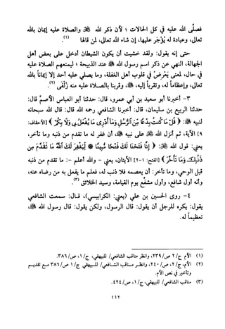 تفسير الإمام الشافعي