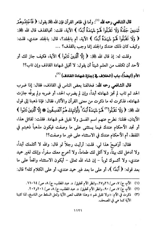 تفسير الإمام الشافعي