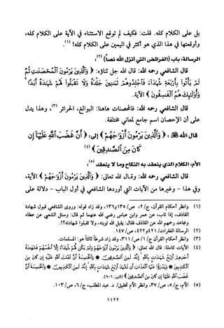 تفسير الإمام الشافعي