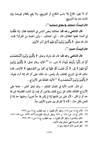 تفسير الإمام الشافعي