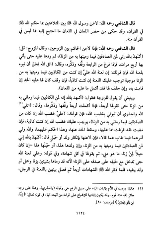 تفسير الإمام الشافعي