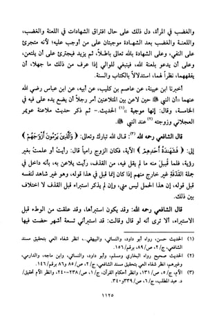 تفسير الإمام الشافعي